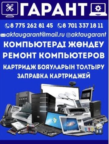 Ремонт ноутбука, заправка картриджей