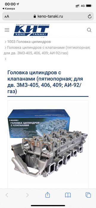 Головка блока 406 TANAKI