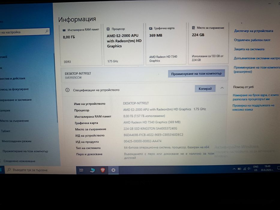 Продава се: Компактен Sony VAIO SVE11135CCW – Напълно подготвен за работа и пътуване!