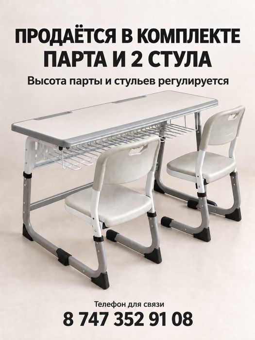 Растущая Парта со стульями