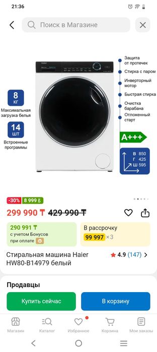 Машинка стиральная хаер