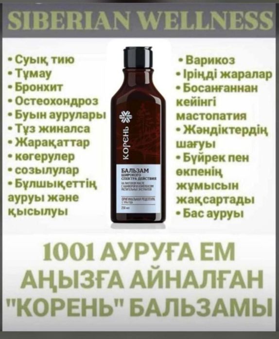 Сибирский здоровье