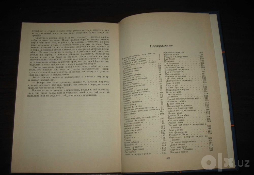 Книга СССР - Братья Гримм - СКАЗКИ .. Минск . 1983 год