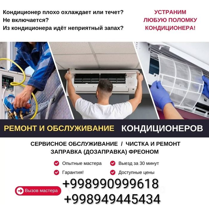 Установка, заправка и ремонт кондиционера