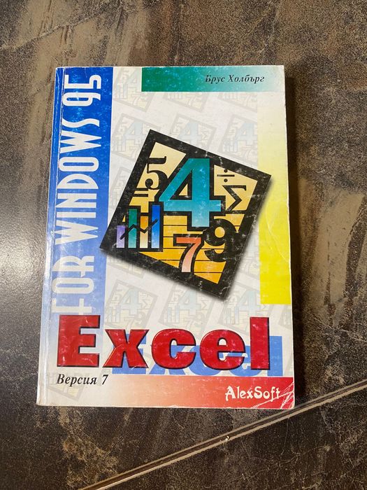 Excel учебник помагало