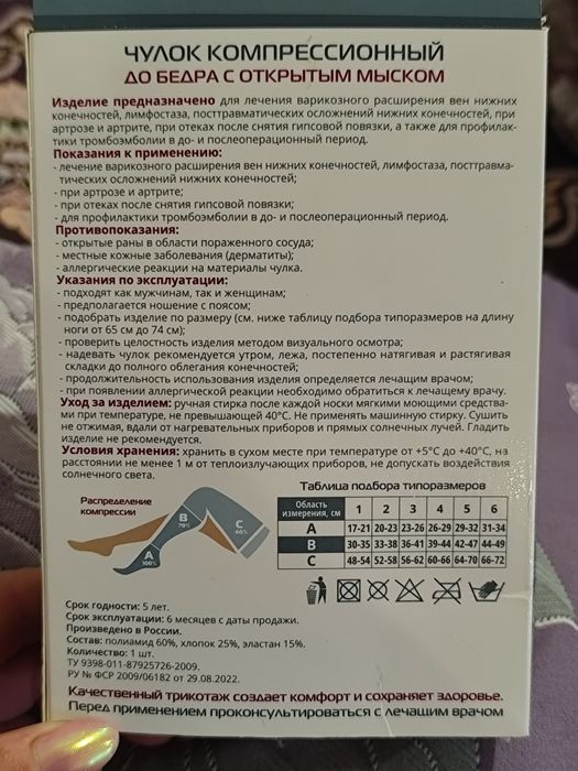 Продам компрессионный чулок