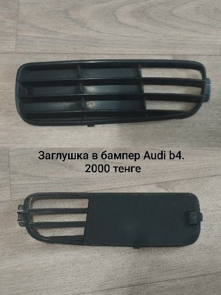 Запчасти Audi, ауди