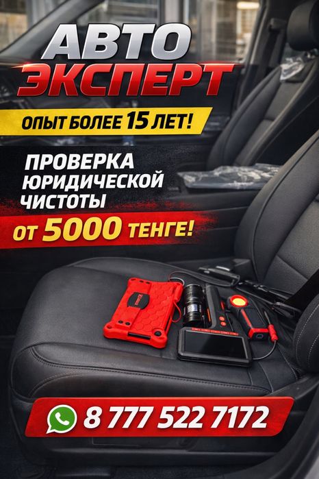 Автоэксперт, проверка автомобиля перед покупкой