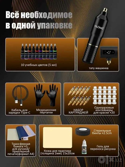 Беспроводная тату-машинка YILONG и комплект тату-принадлежностей