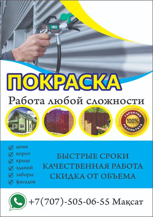 Покраска крыши заборы