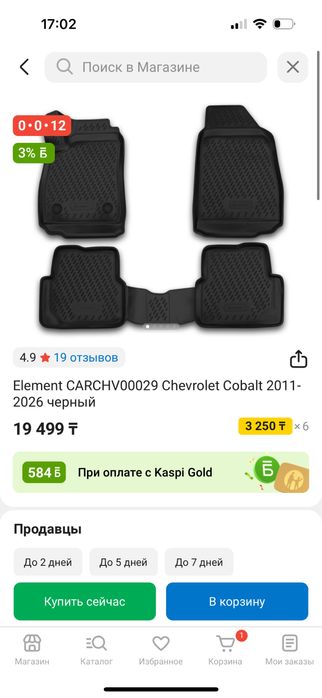 Продам коврики на кобалт оригинальные