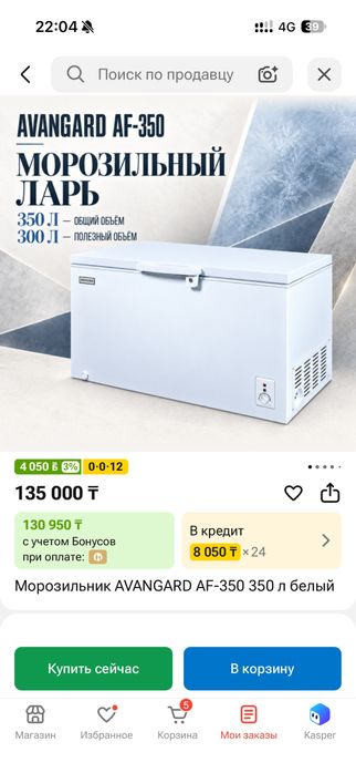 Продам морозильник!