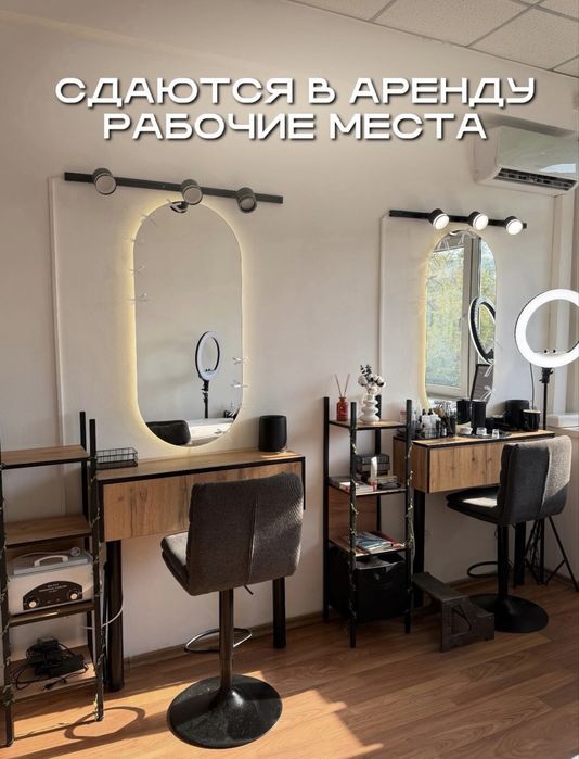 место бровиста, ламимейкера