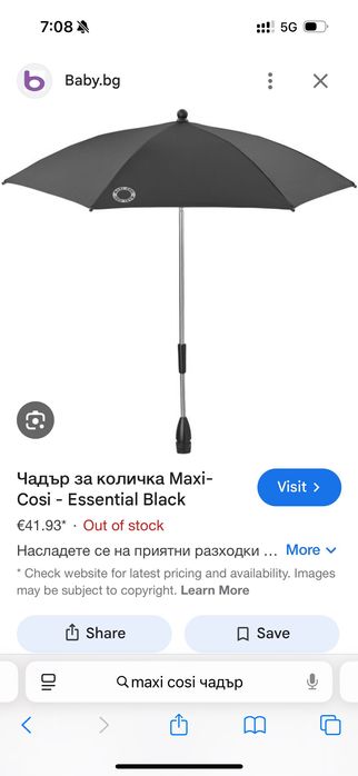 Детска количка Maxi Cosi Stella