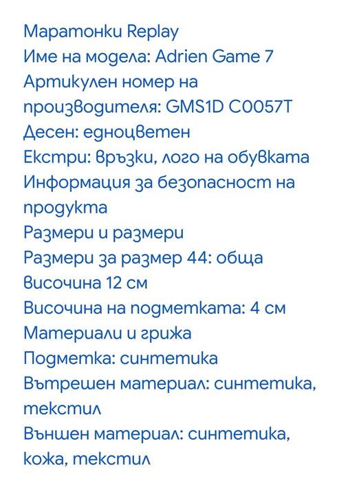 Обувки Replay sneakers мъжки (N 42, 43, 44 и 45)