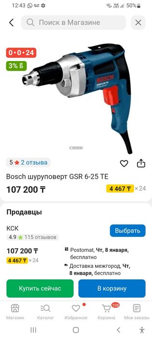 Шрупавёрт bosch оригинал