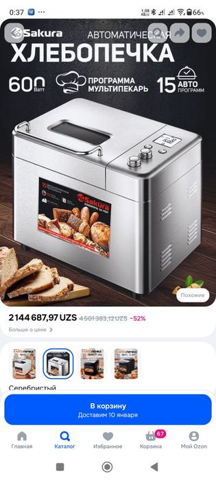 Подарок новогодний хлебопечка