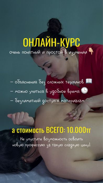 Онлаин курс по массажу