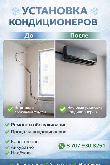 Установка кондиционера