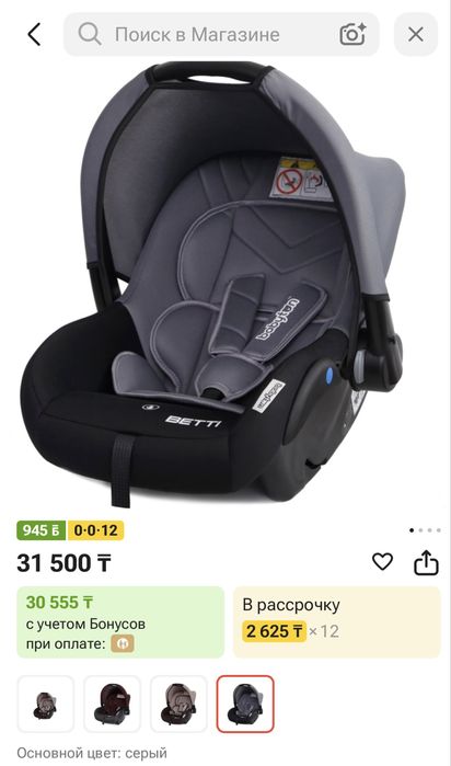 Автолюлька для новорожденных
