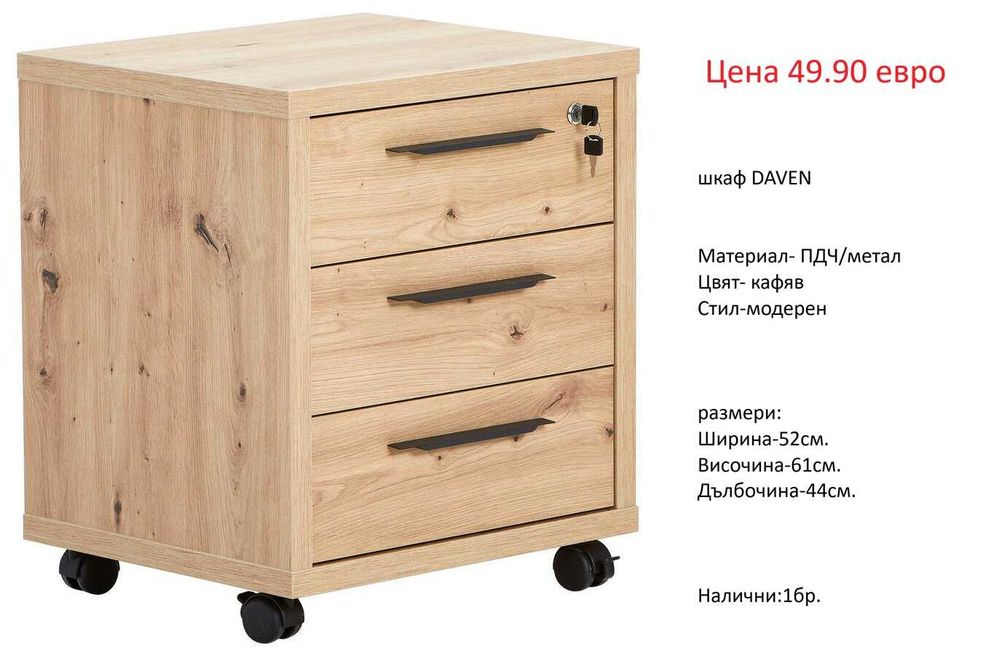 РАЗЧИСТВАМЕ СКЛАДА Тотална Разпродажба контейнери и офис шкафове на цени от 34.90 евро
