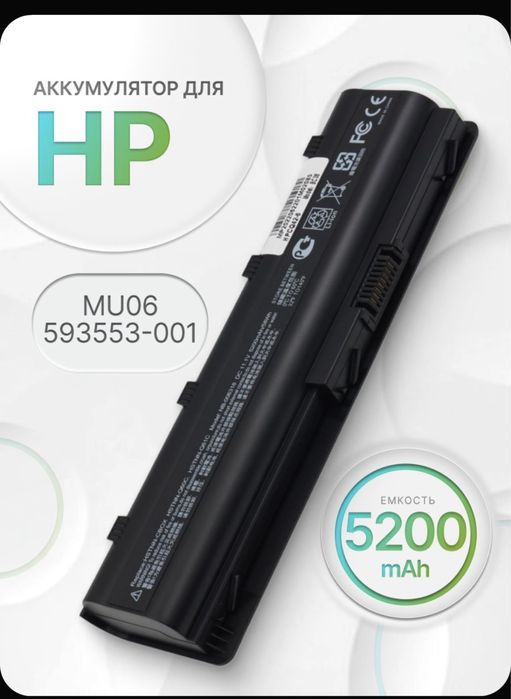 Продам аккумулятор для ноутбука HP