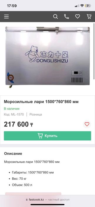 Продам морозильник
