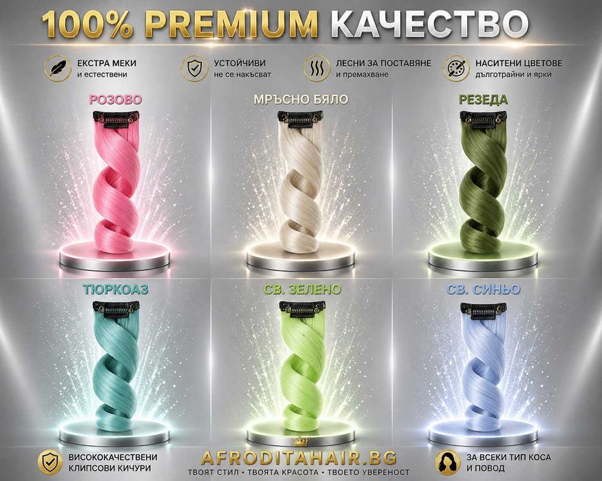 Цветна трансформация за минути! Цветни кичури, без боядисване.