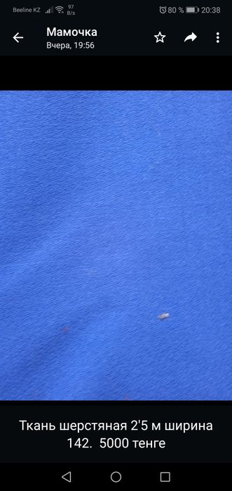 Ткань шерстяная 2.5 м. Ширина 142