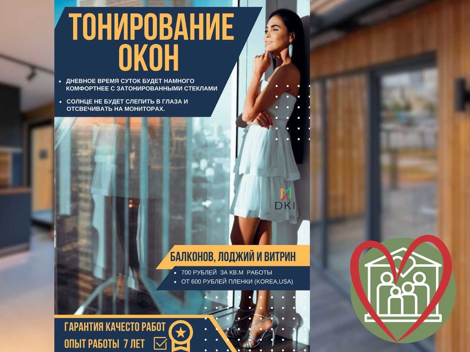 Тонировка окон от солнца 180.000 за кв.м  (квартира, офис, дом)