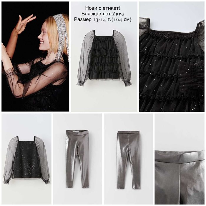 Страхотни дрехи за момиче,размер 12-14 г.(158-164 см) стават и за XS/S