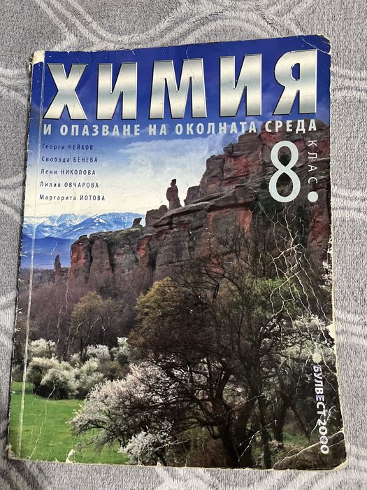 Биология и химия