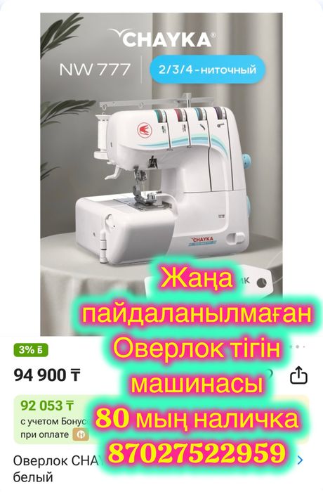 Оверлок швейная машина