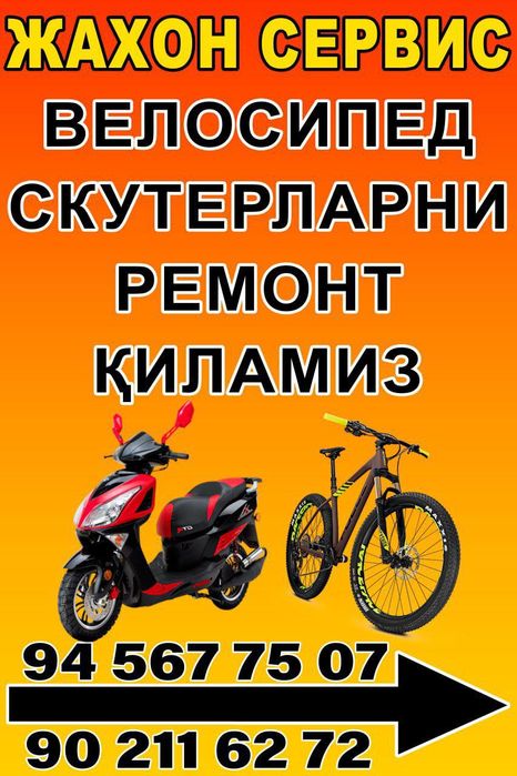 Скутерларни Ремонт киламиз
