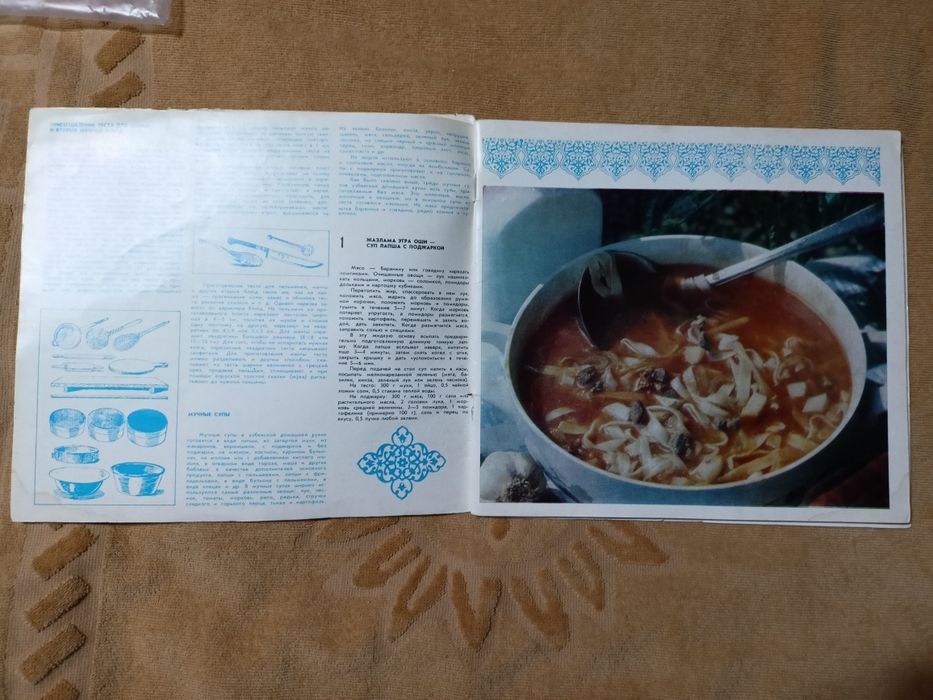Книга - узбекская кухня