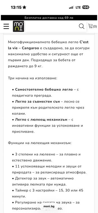 Легло люлка Cangaro C'est la vie
тъмносив.