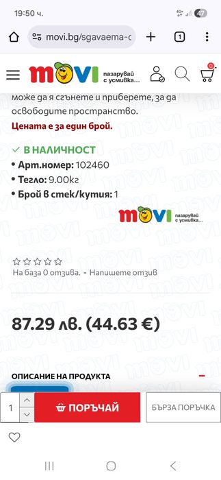 сгъваема маса размер 70 на 120 .см