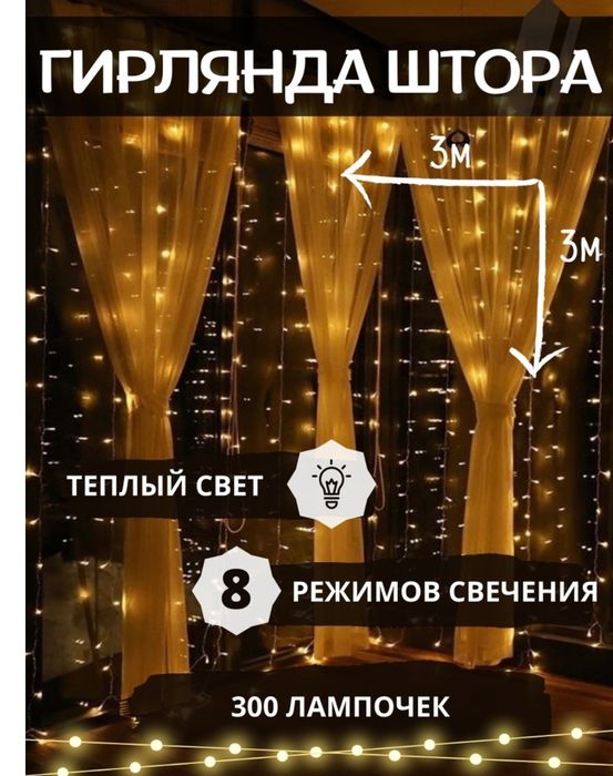 гирлянды шары 3 метра