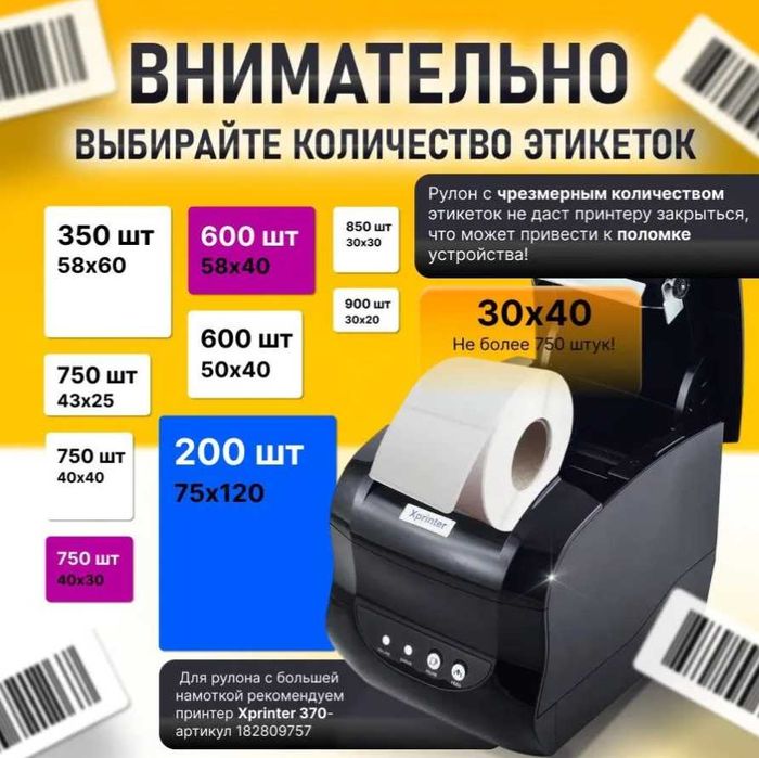 Термопринтер для этикеток/ наклеек Xprinter XP-365