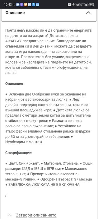 Стойка за детска люлка