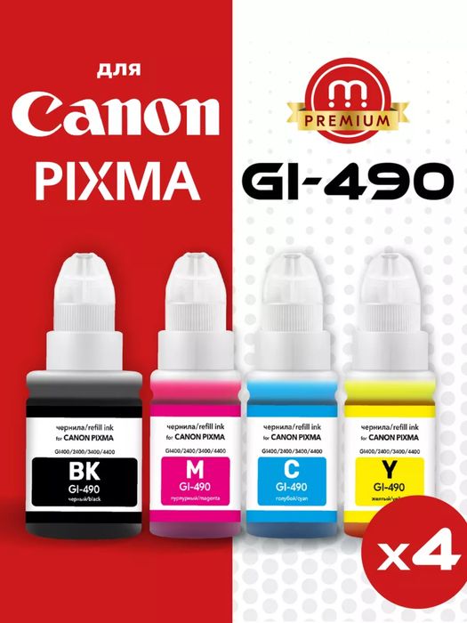 Краски (Чернилы для принтеров) Epson и Canon