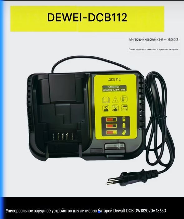 Универсальное зарядное устройство для литиевых батарей Dewalt DSB DW,