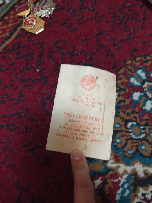 Удостоверение к юбилейной медали