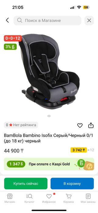Автокресло BamBola