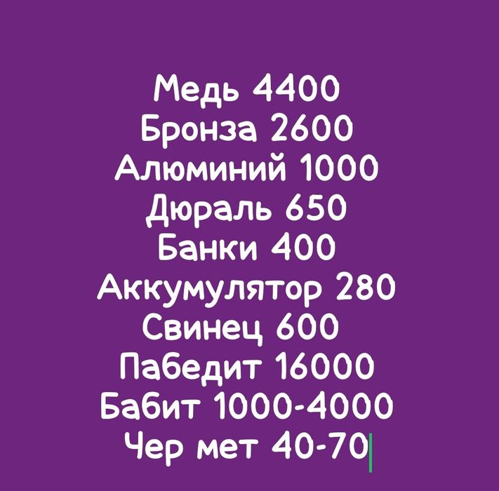 Приём металлалом