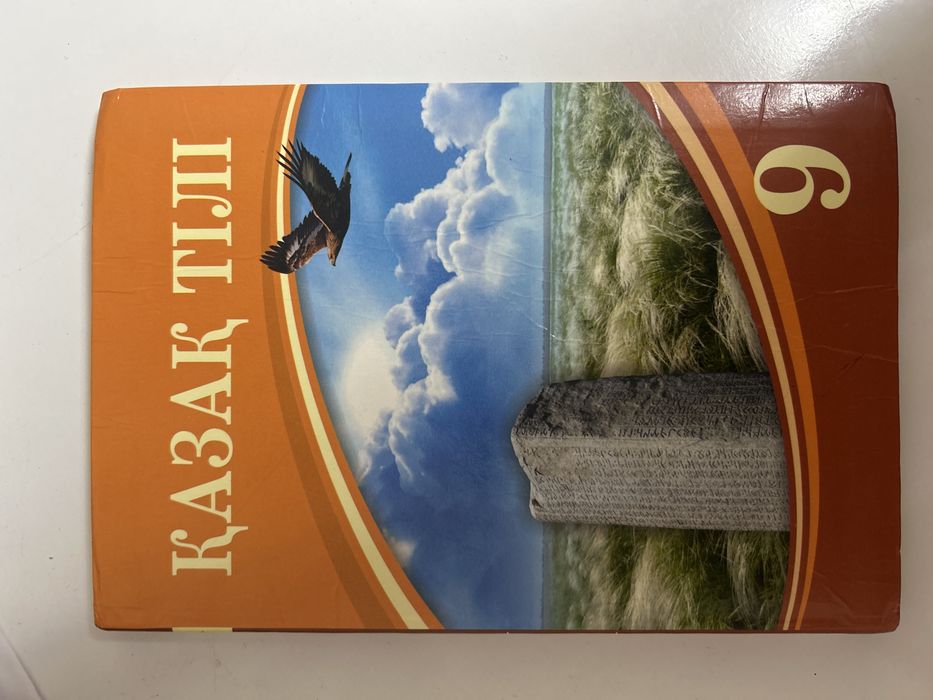 Книга Қазақ тілі 9сынып