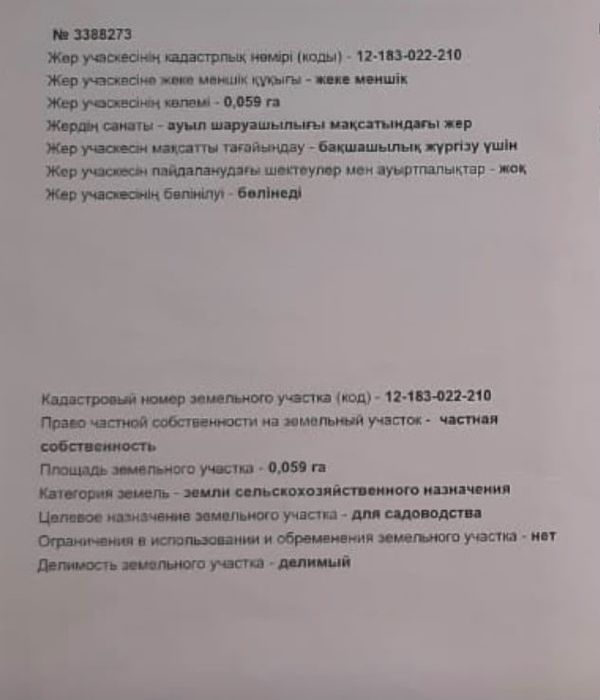 Продам дачу на приснани