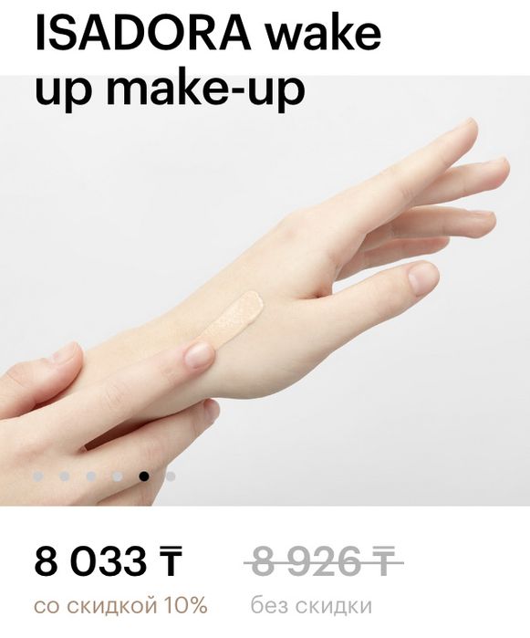 IsaDora праймер и тональный крем