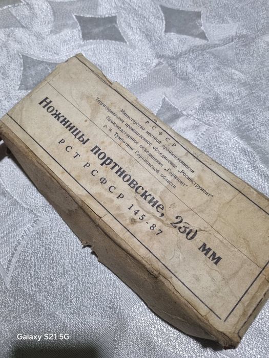 Портновские Ножницы СССР