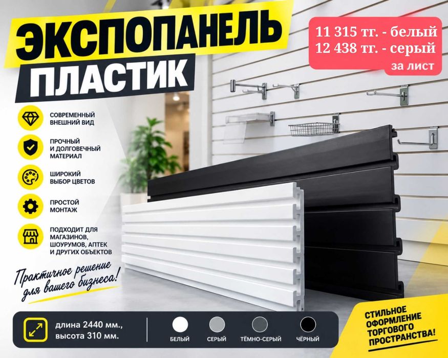 Торговая панель с пазами для крючков, МДФ и пластик